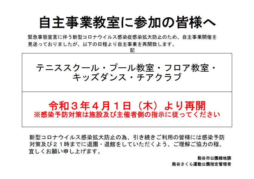 熊谷さくら運動公園 熊谷市民のスポーツ レクリエーションの活動拠点 熊谷さくら運動公園 熊谷市民のスポーツ レクリエーションの活動拠点