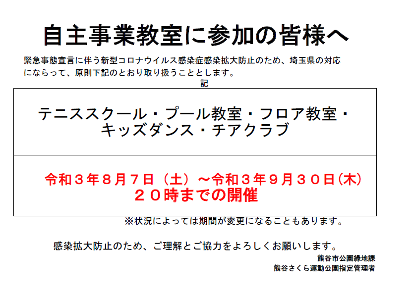 熊谷さくら運動公園 熊谷市民のスポーツ レクリエーションの活動拠点 熊谷さくら運動公園 熊谷市民のスポーツ レクリエーションの活動拠点