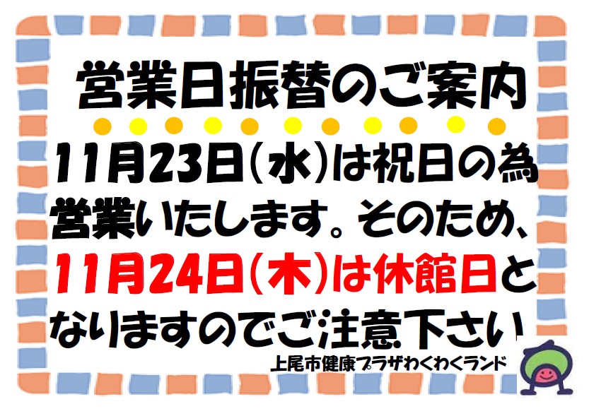 上尾市健康プラザわくわくランド | 水と緑のとけあう空間